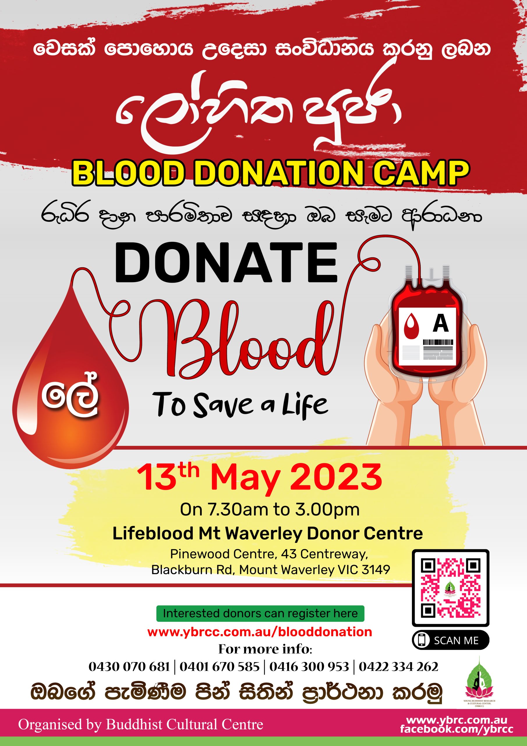 YBRCC-blood-donation